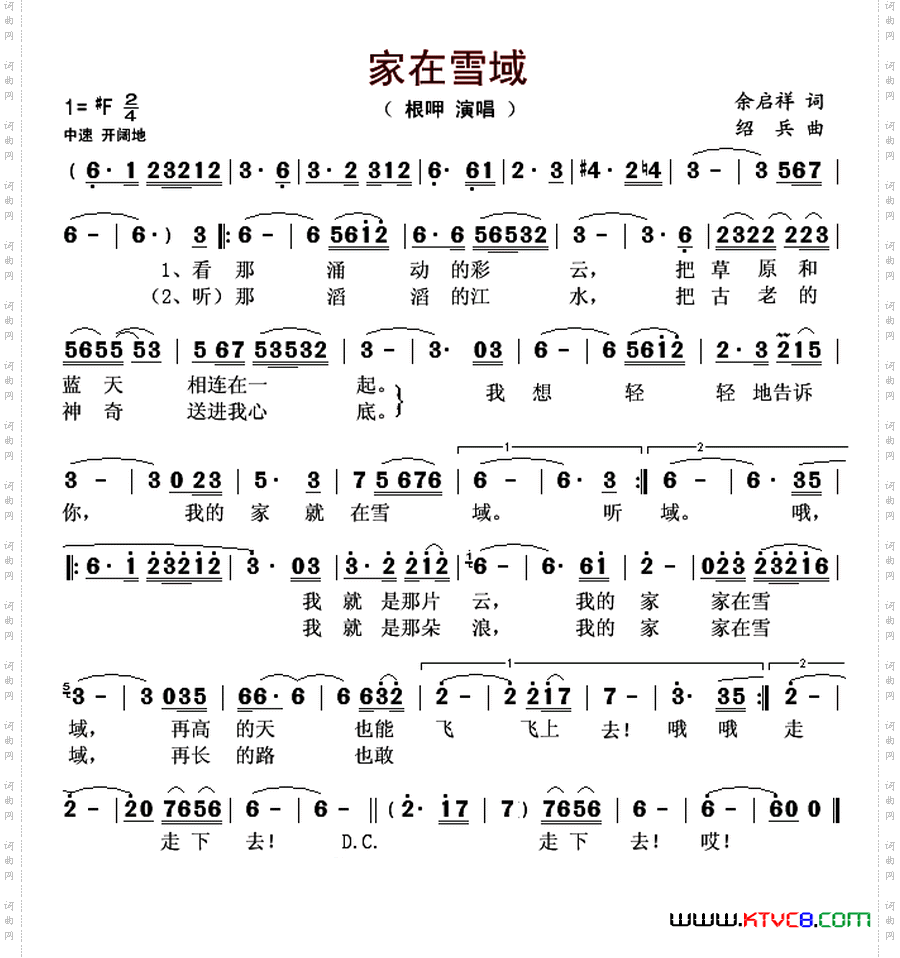 家在雪域