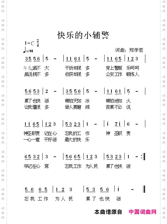 快乐的小辅警