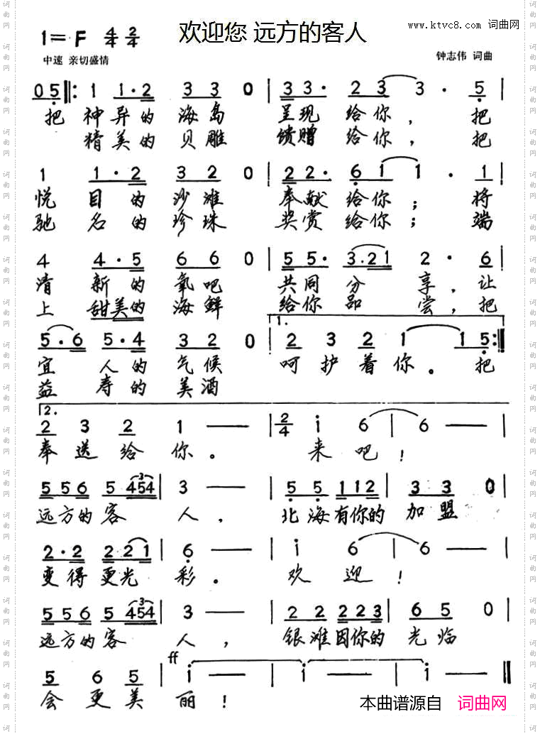 欢迎您远方的客人