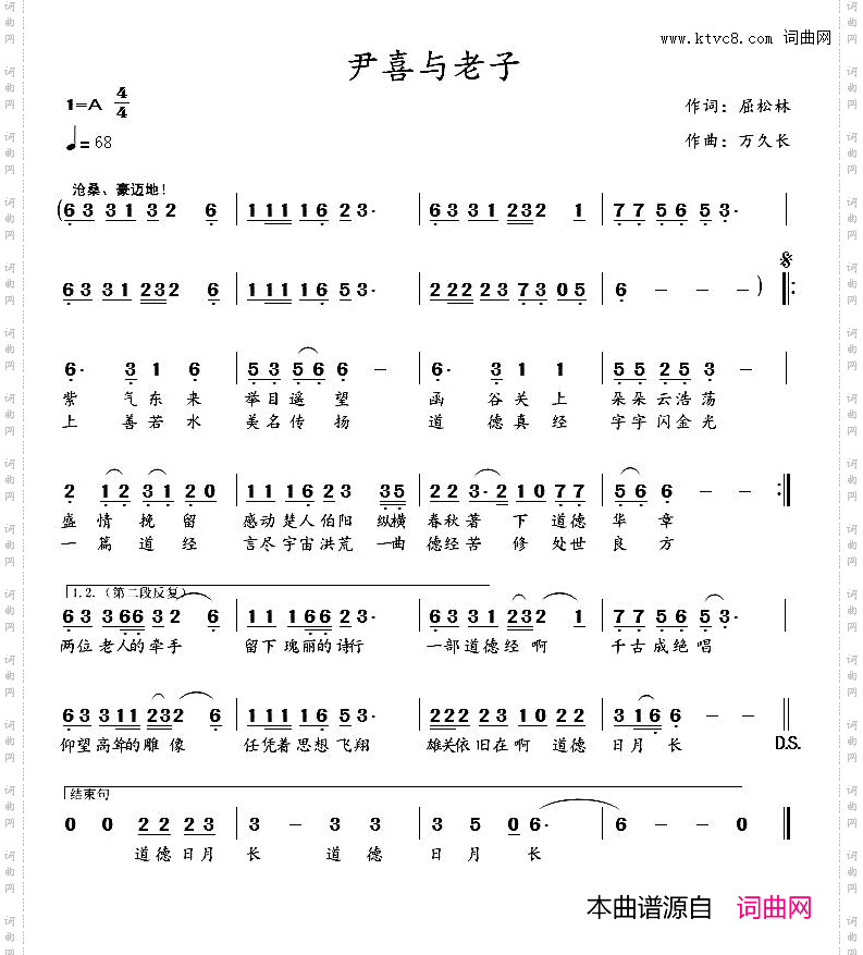 尹喜与老子