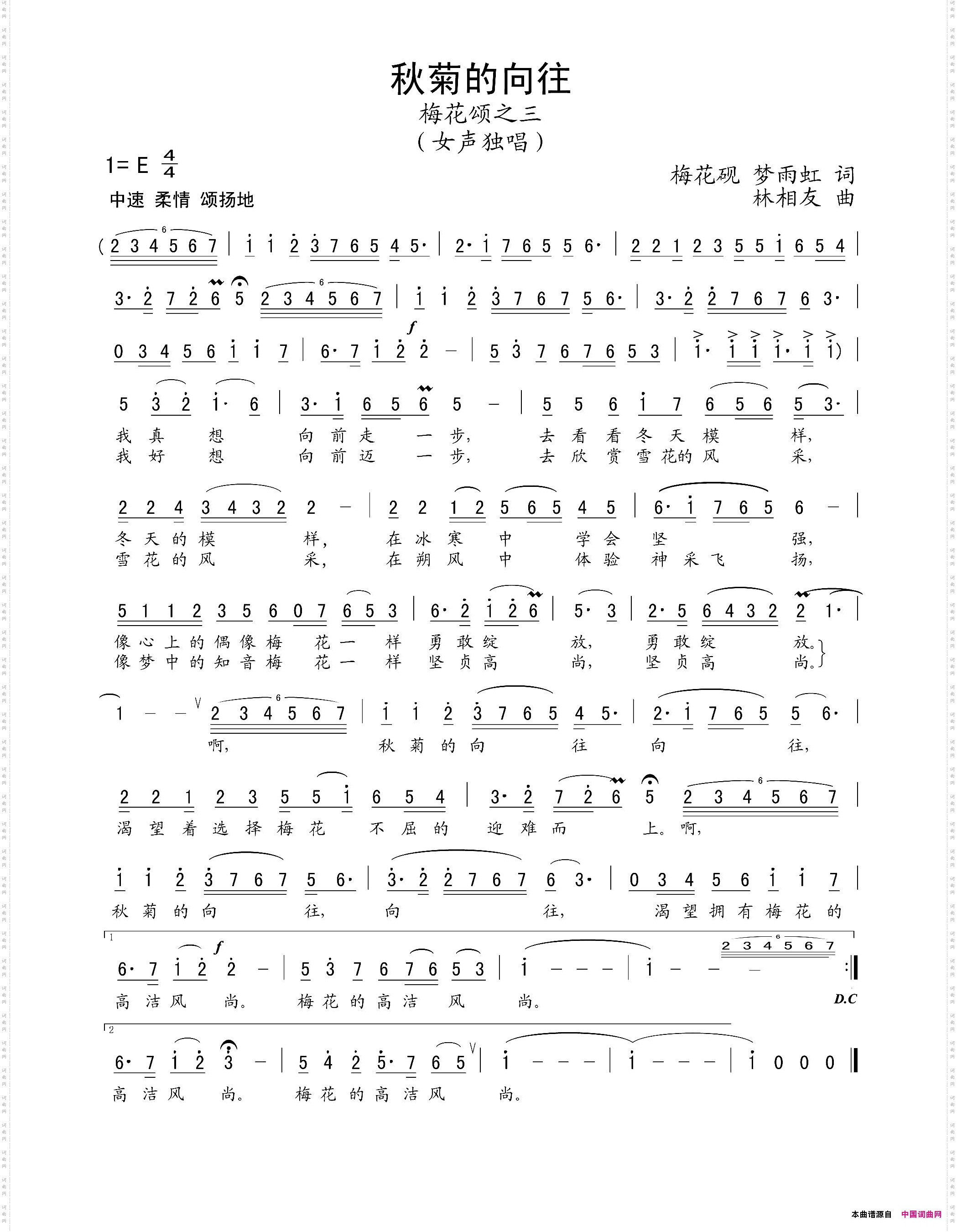 秋菊的向往_梅花颂之三