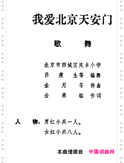 我爱北京天安门儿童歌舞音乐