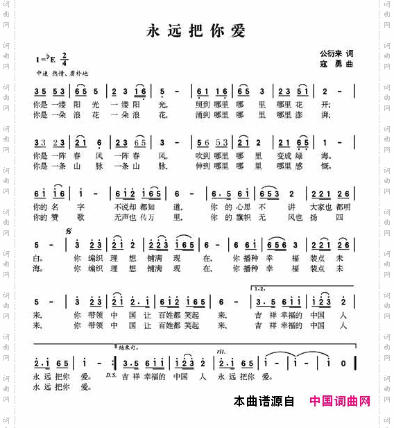 永远把你爱