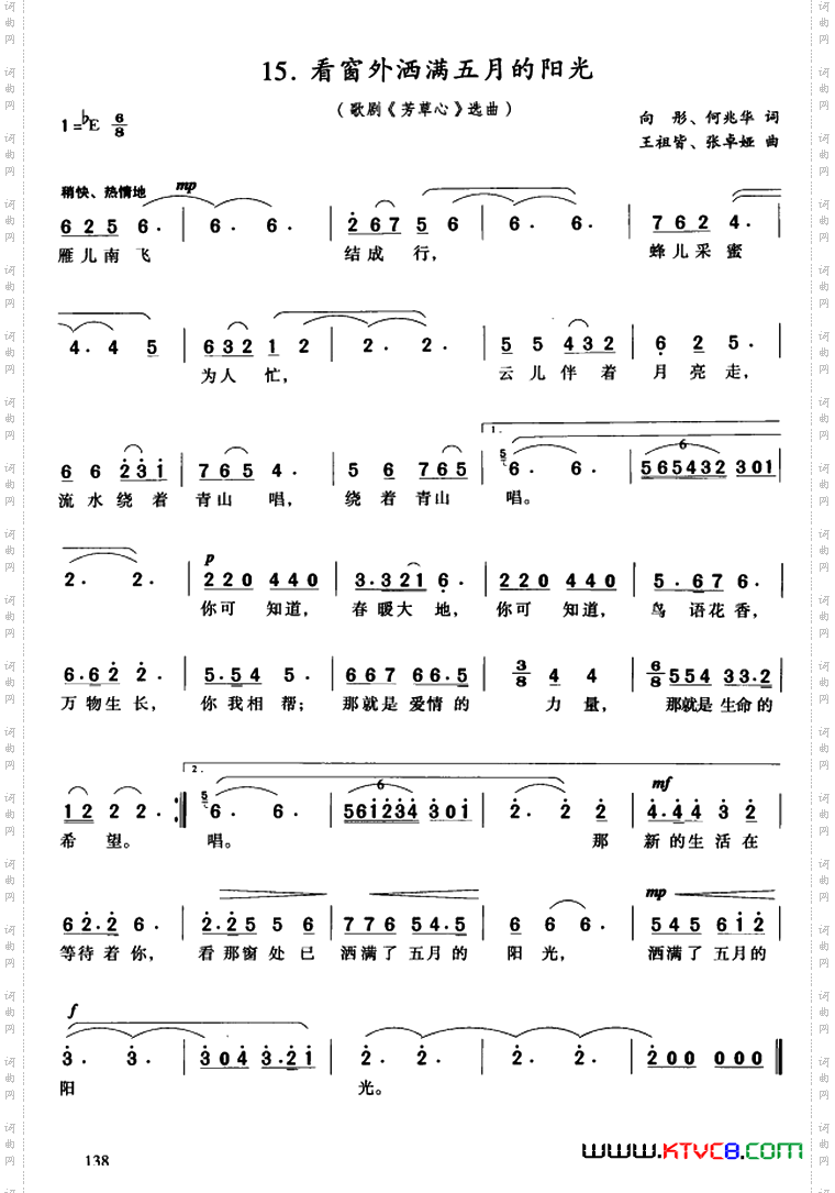 看窗外洒满五月的阳光歌剧《芳草心》选曲