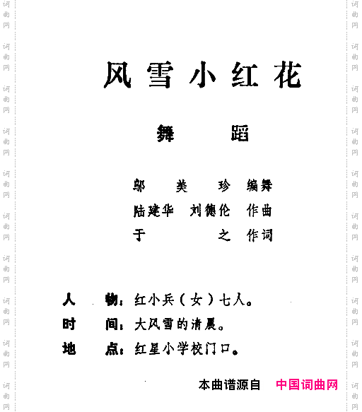 风雪小红花儿童舞蹈音乐