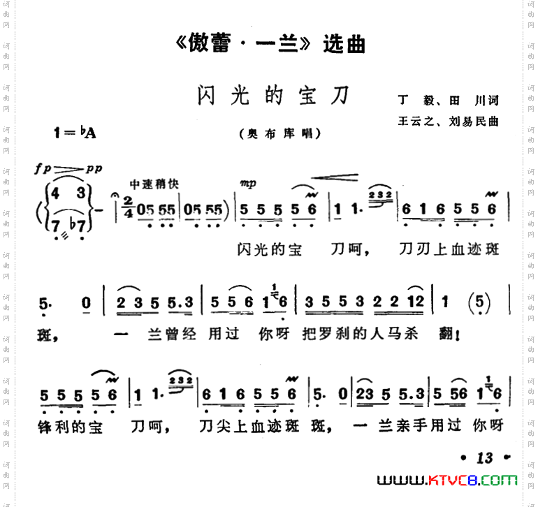 闪光的宝刀_歌剧《傲蕾·一兰》选曲