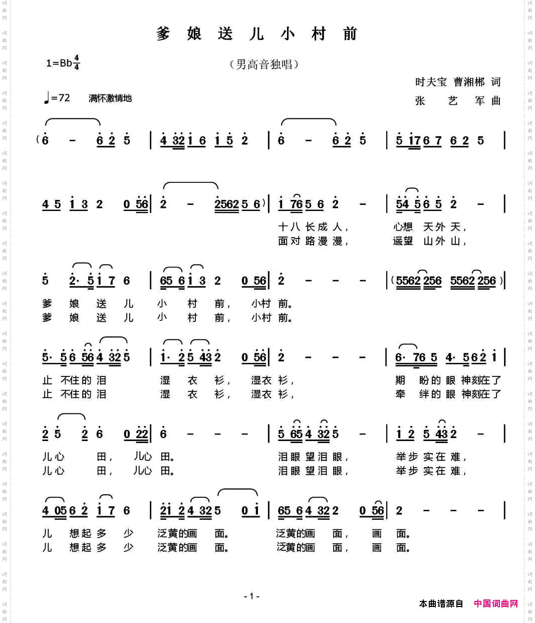 爹娘送儿小村前时夫宝曹湘郴词张艺军曲_爹娘送儿小村前时夫宝 曹湘郴词 张艺军曲