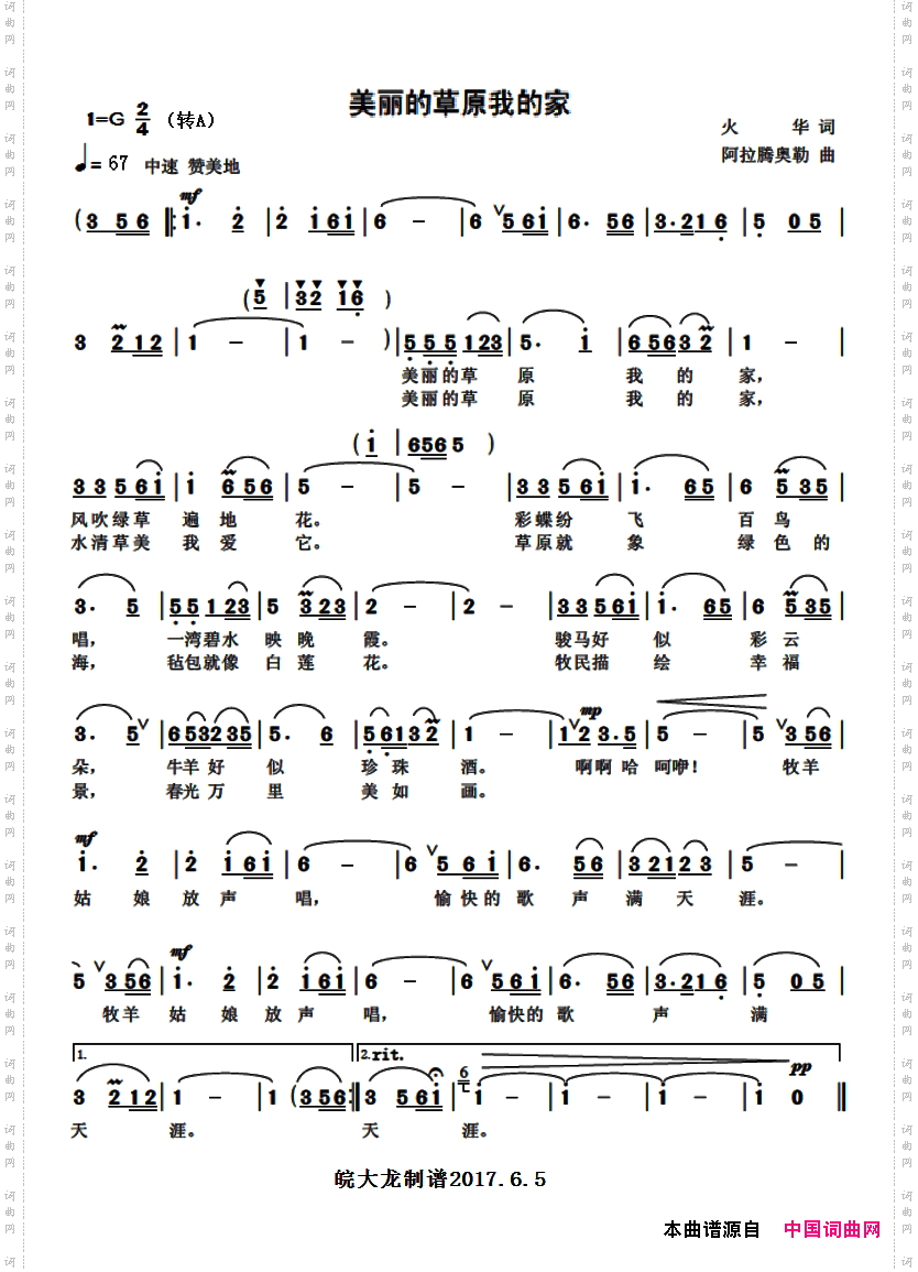 美丽的草原我的家