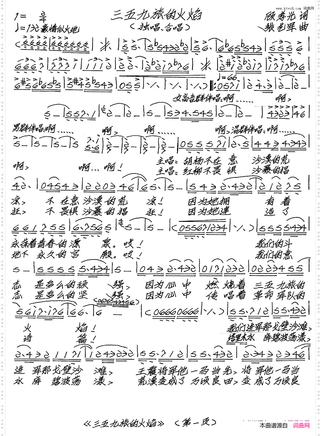 三五九旅的火焰_合唱