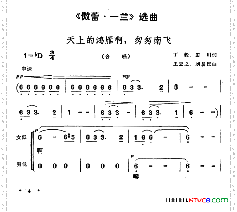 天上的鸿雁啊,匆匆南飞_歌剧《傲蕾·一兰》选曲