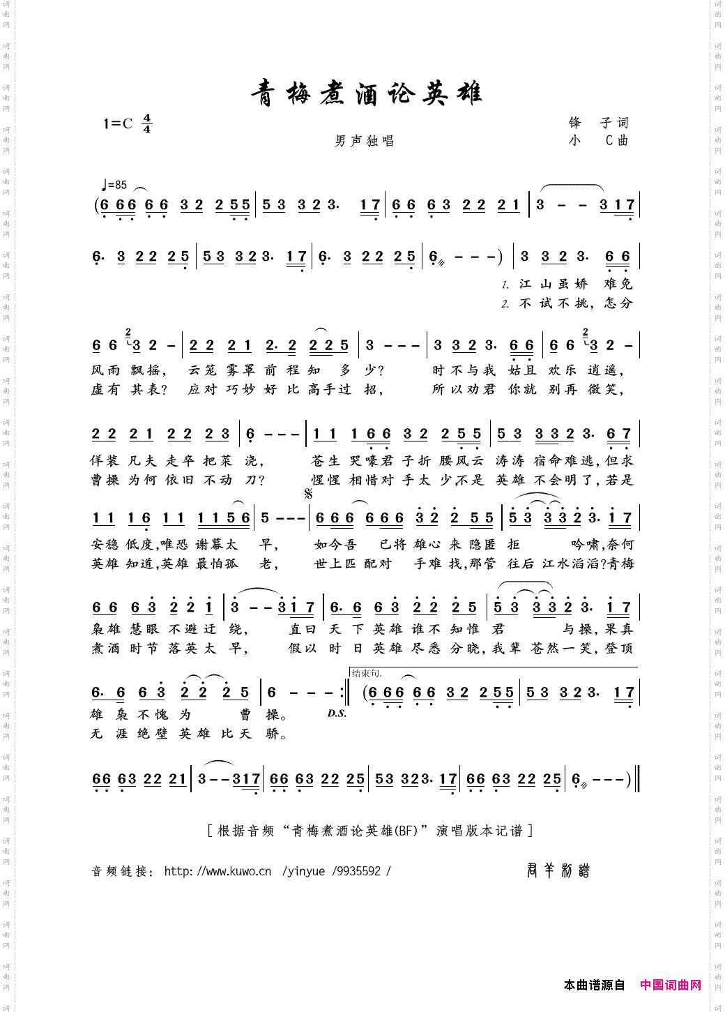 青梅煮酒论英雄