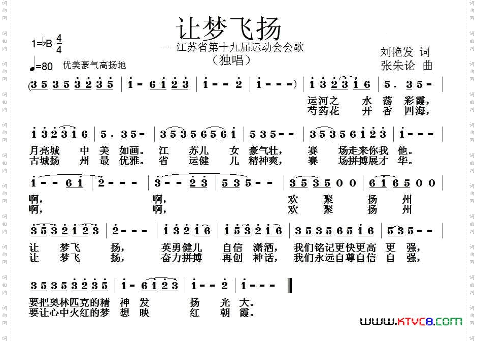 让梦飞扬