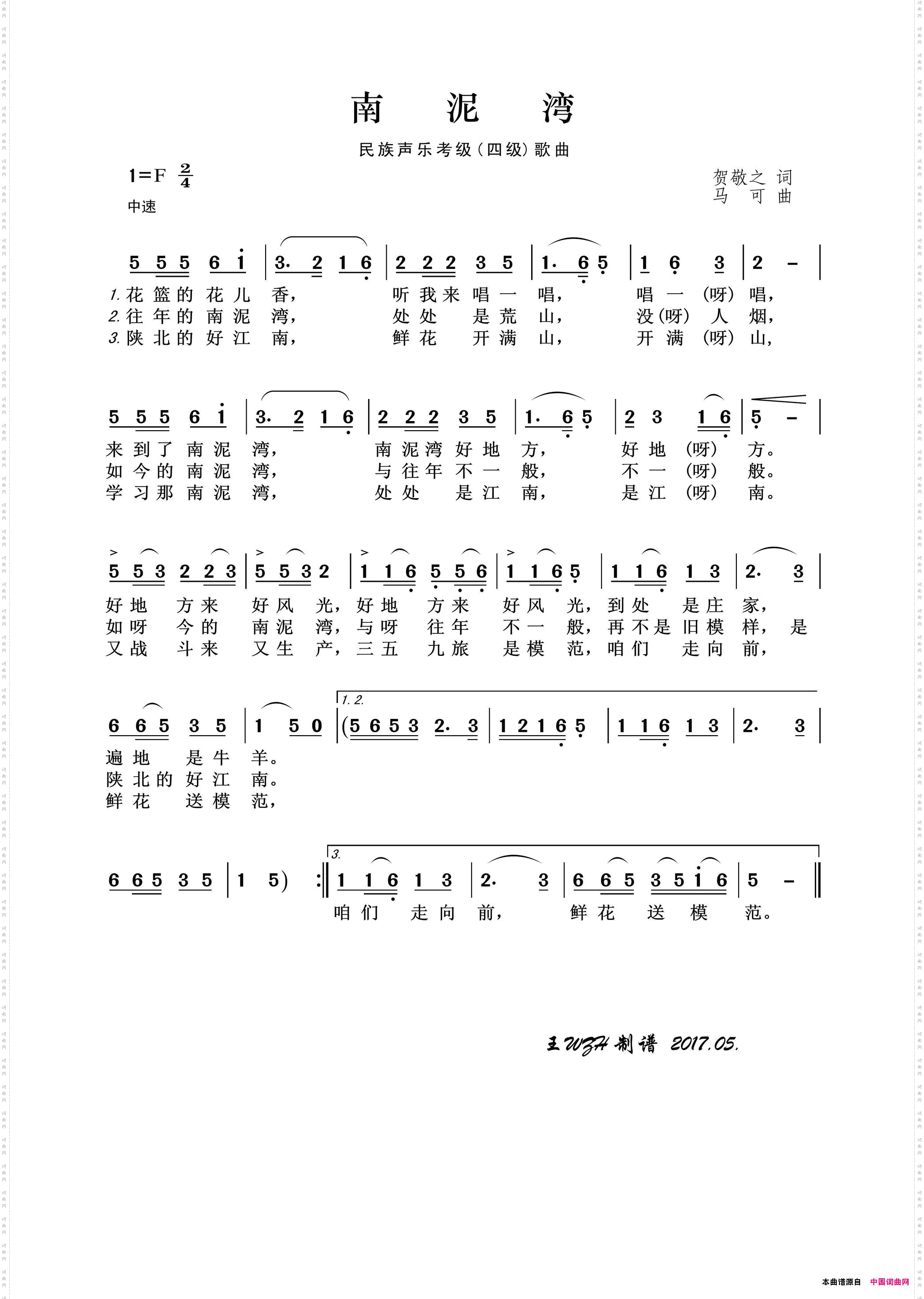 南泥湾民族声乐考级歌曲