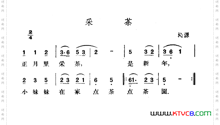 采茶