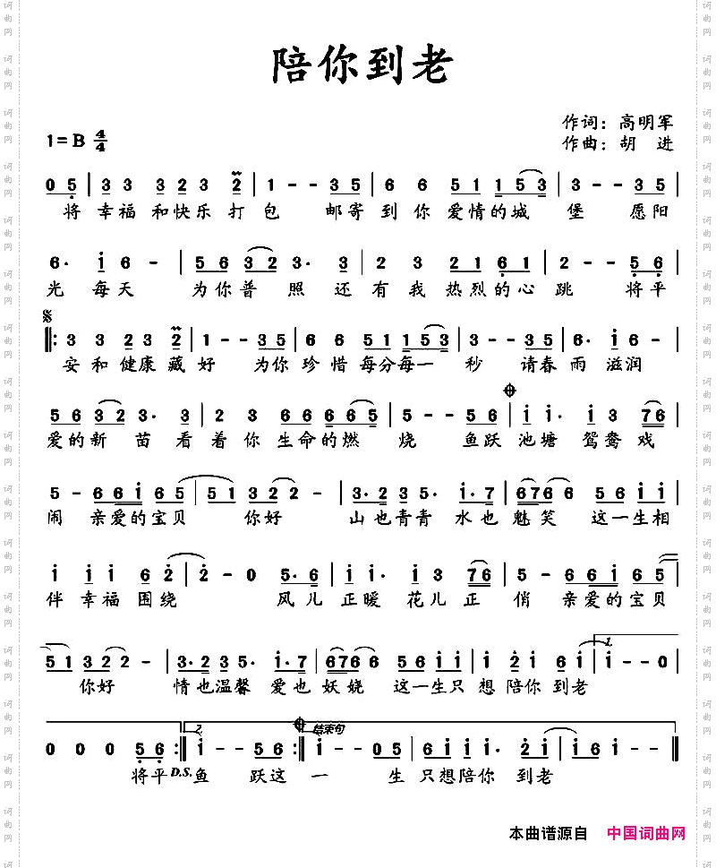陪你到老高明军词胡进曲_陪你到老高明军词 胡进曲