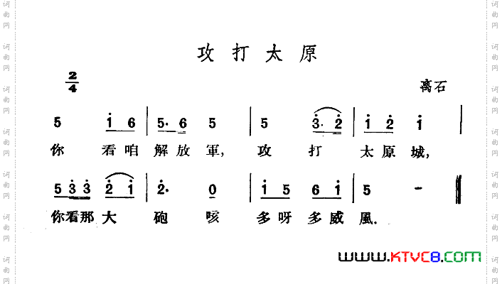 攻打太原