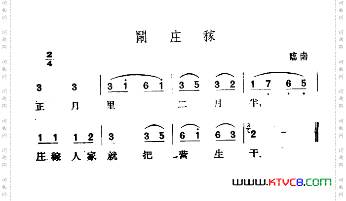 闹庄稼