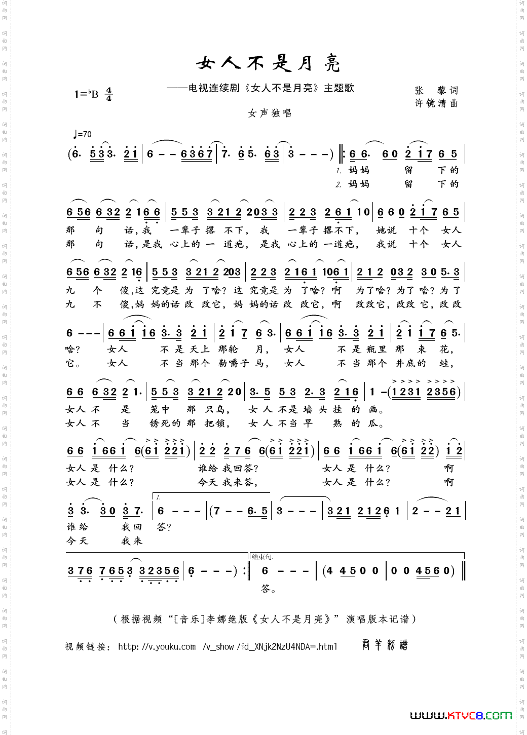 女人不是月亮张藜词许镜清曲_女人不是月亮张藜词 许镜清曲