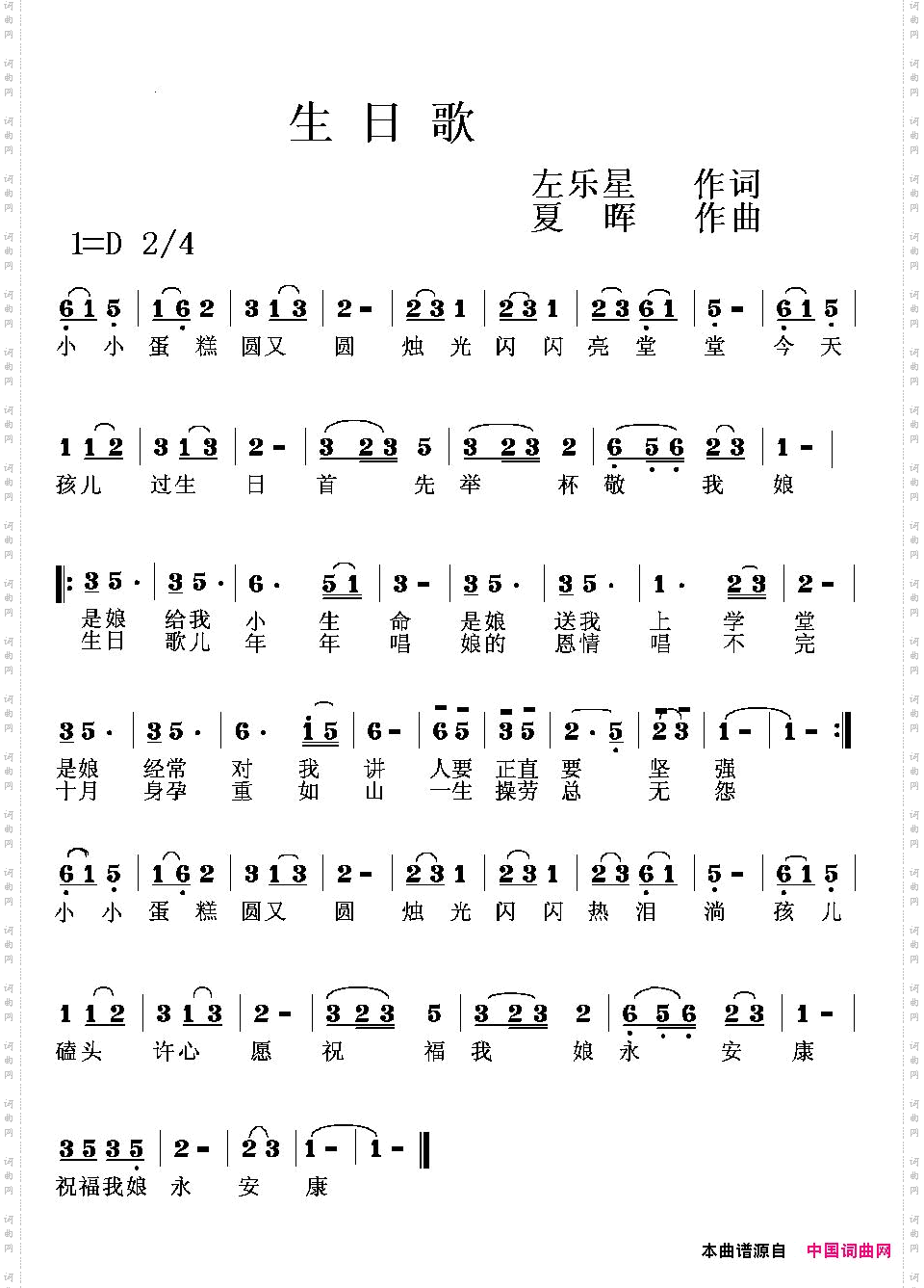 生日歌