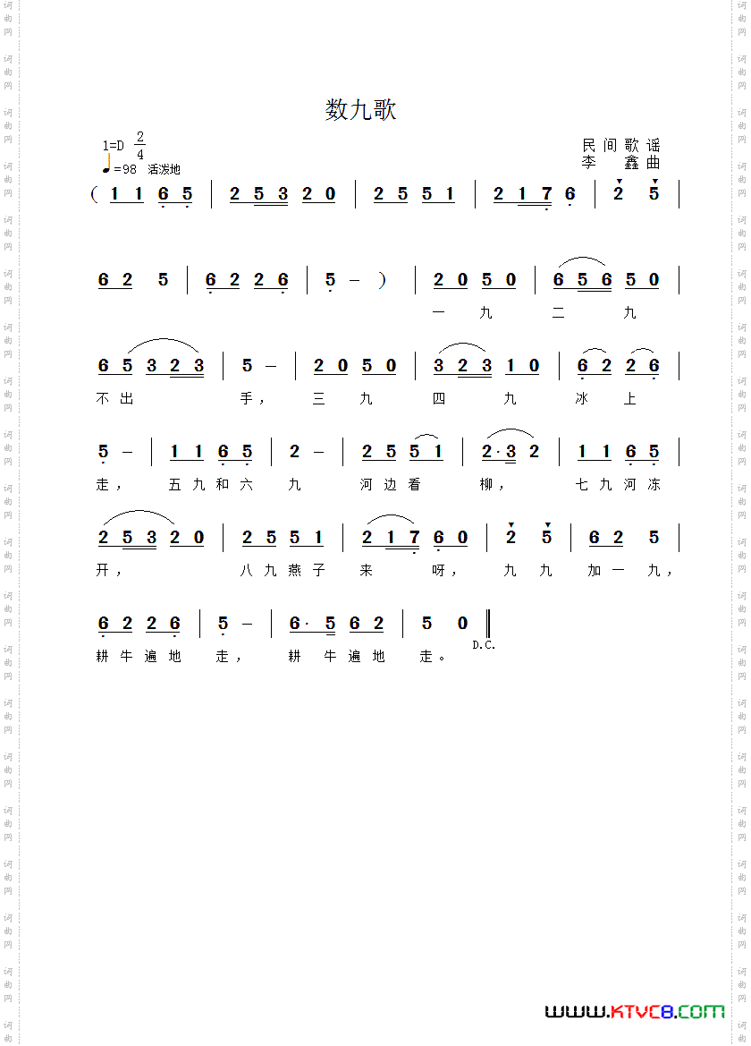 数九歌