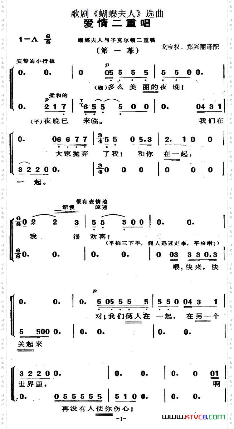 歌剧《蝴蝶夫人》选曲：爱情二重唱