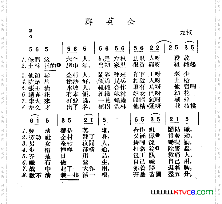 群英会