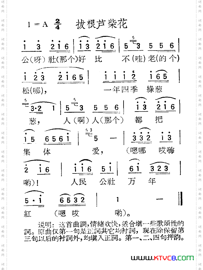 拔根芦柴花_苏北小调
