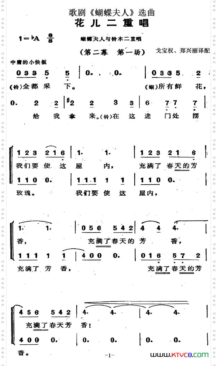 歌剧《蝴蝶夫人》选曲：花儿二重唱
