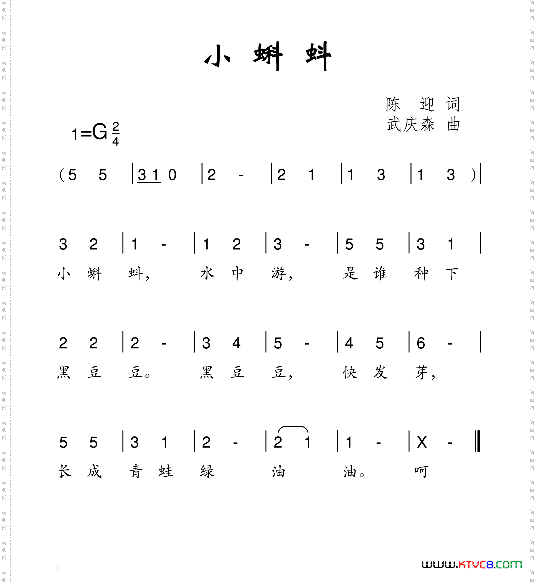 小蝌蚪陈迎词武庆森曲_小蝌蚪陈迎词 武庆森曲