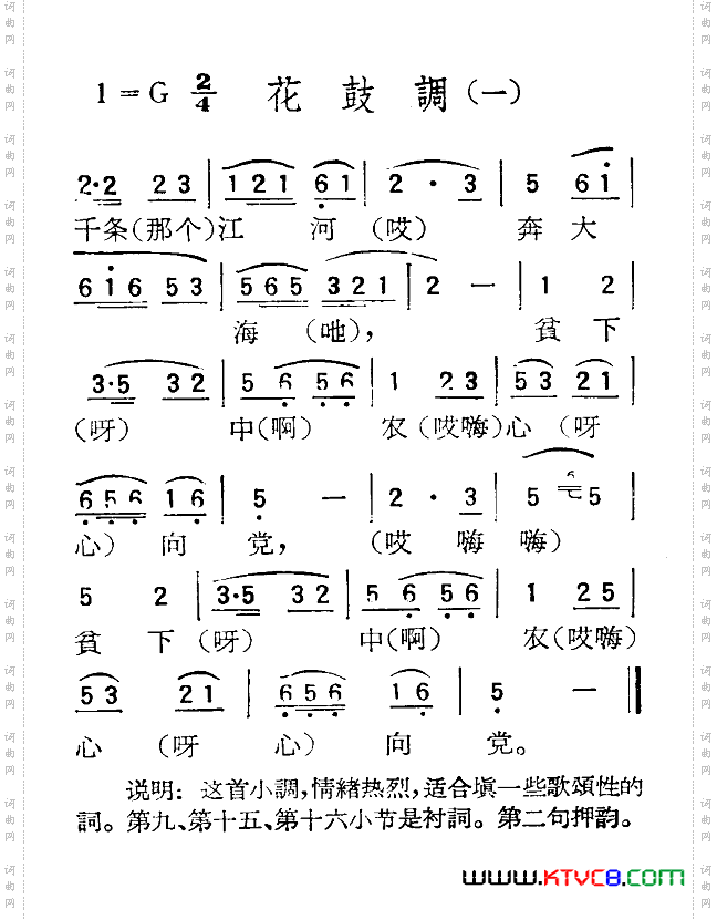 苏北小调：花鼓调一