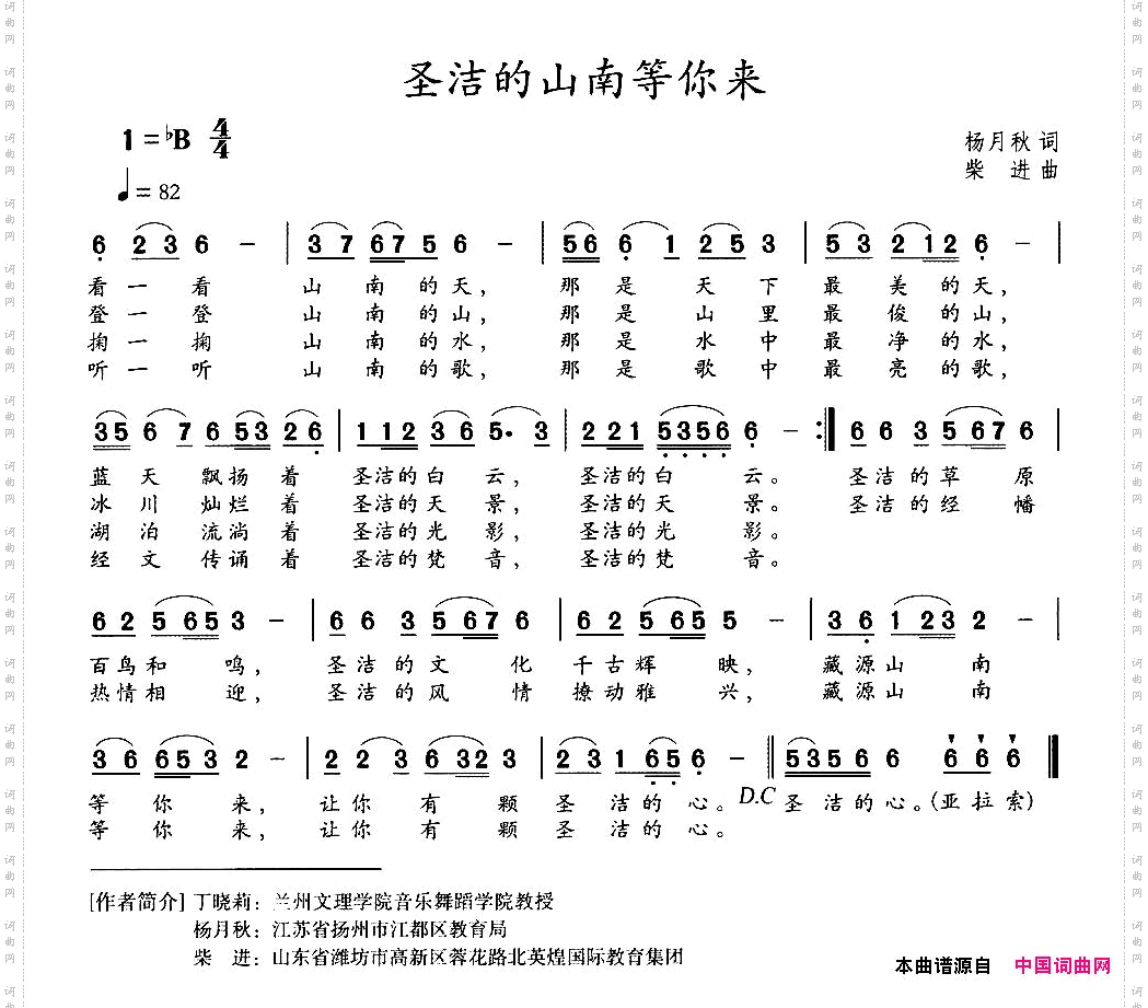 圣洁的山南等你来