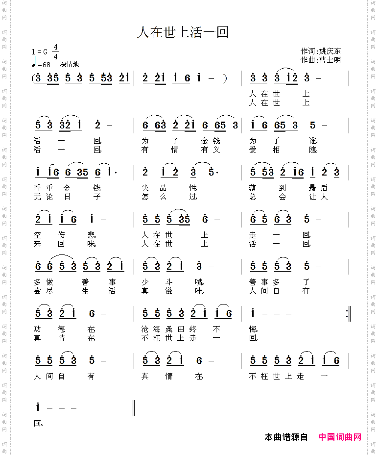 人在世上活一回