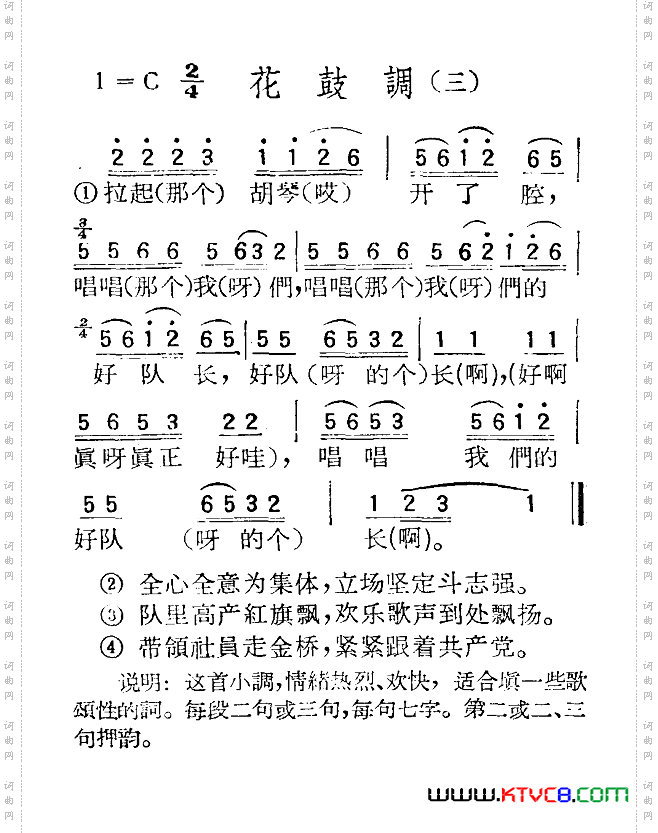 苏北小调：花鼓调三