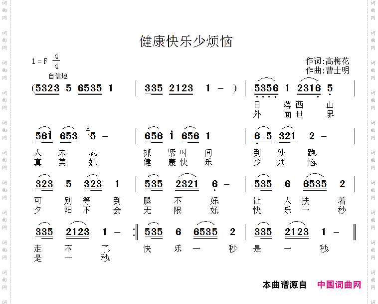 健康快乐少烦恼