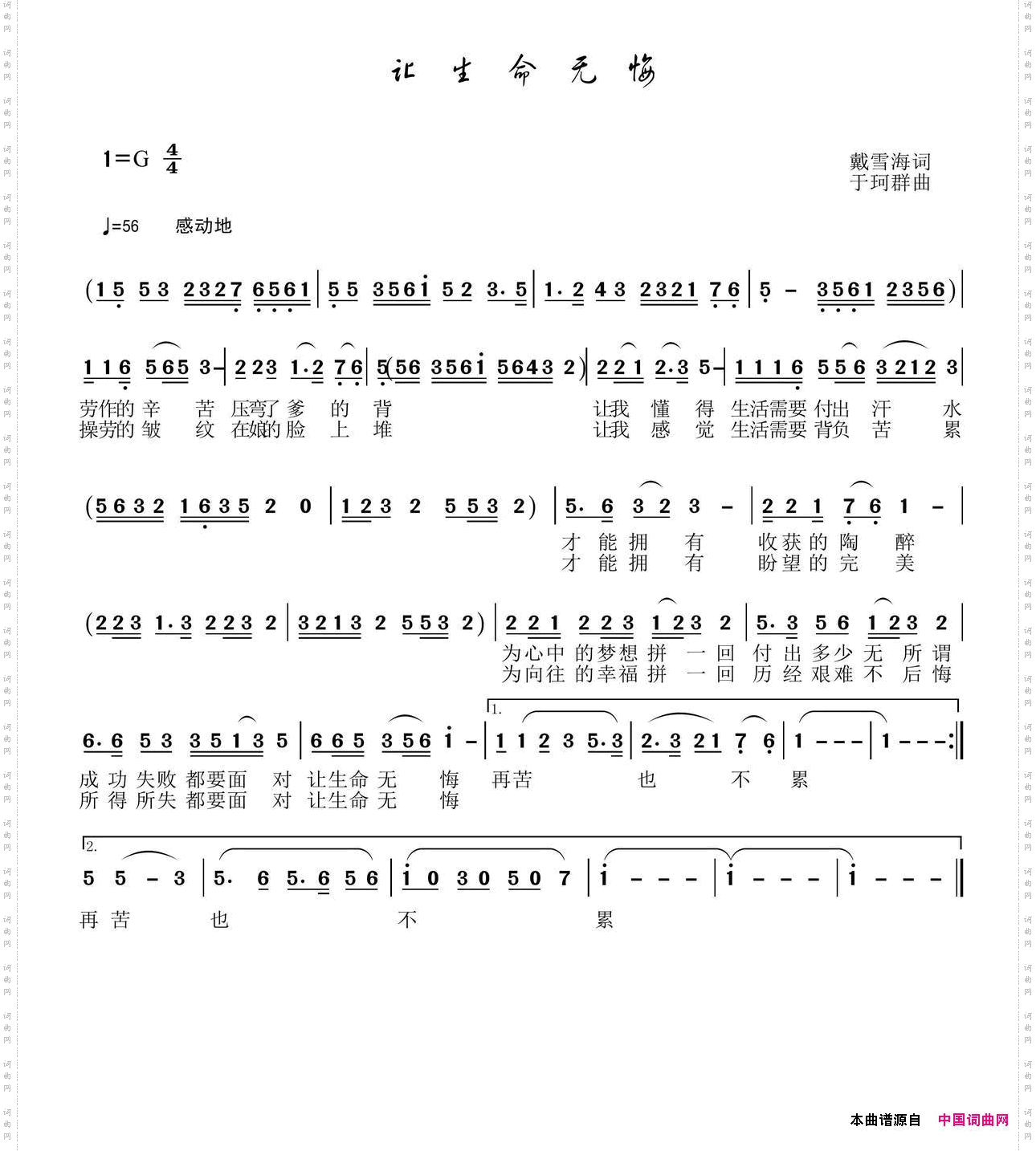 让生命无悔