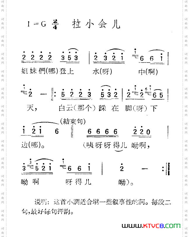 苏北小调：拉小会儿