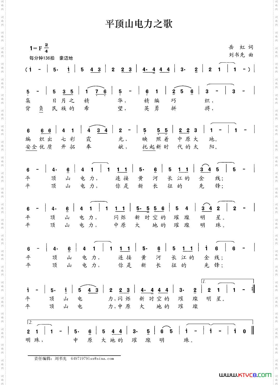 平顶山电力之歌