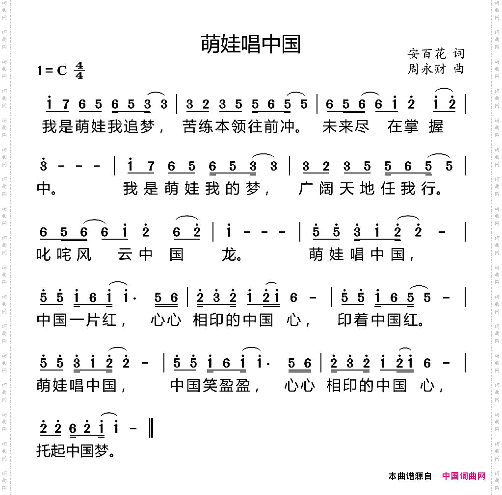 萌娃唱中国