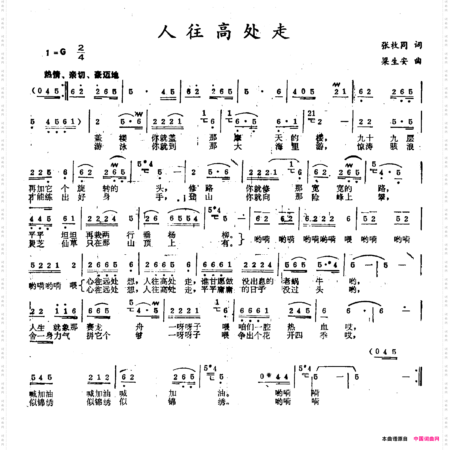 人往高处走张枚同词梁生安曲_人往高处走张枚同词 梁生安曲