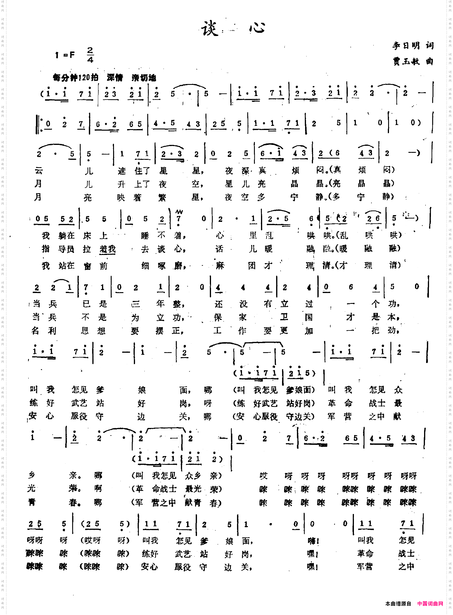 谈心李日明词贾玉敏曲_谈心李日明词 贾玉敏曲