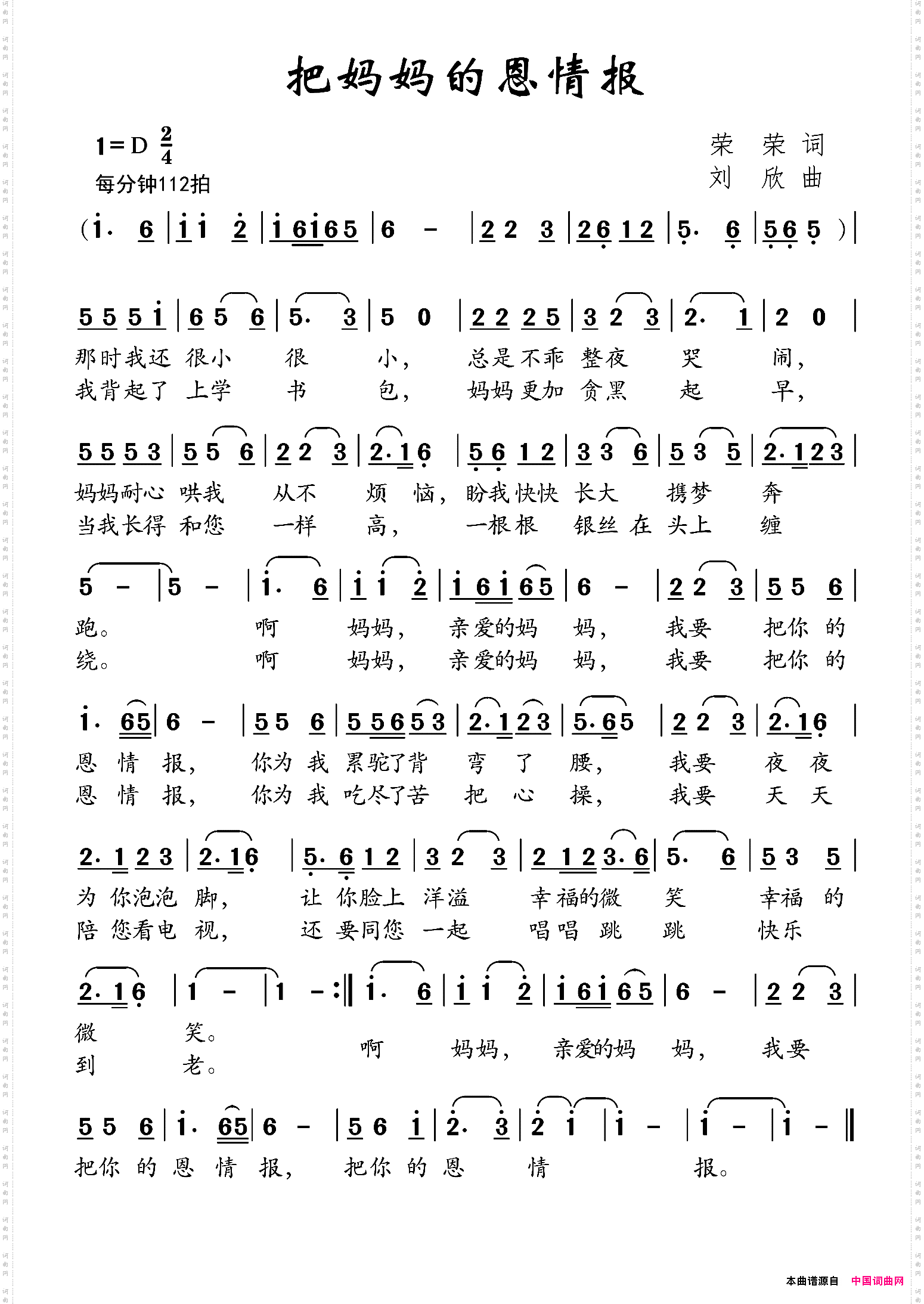 把妈妈的恩情报