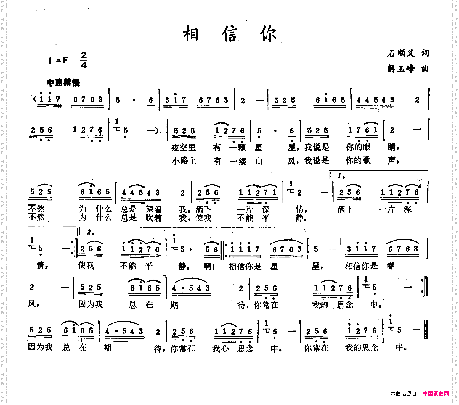 相信你石顺义词解玉峰曲_相信你石顺义词 解玉峰曲