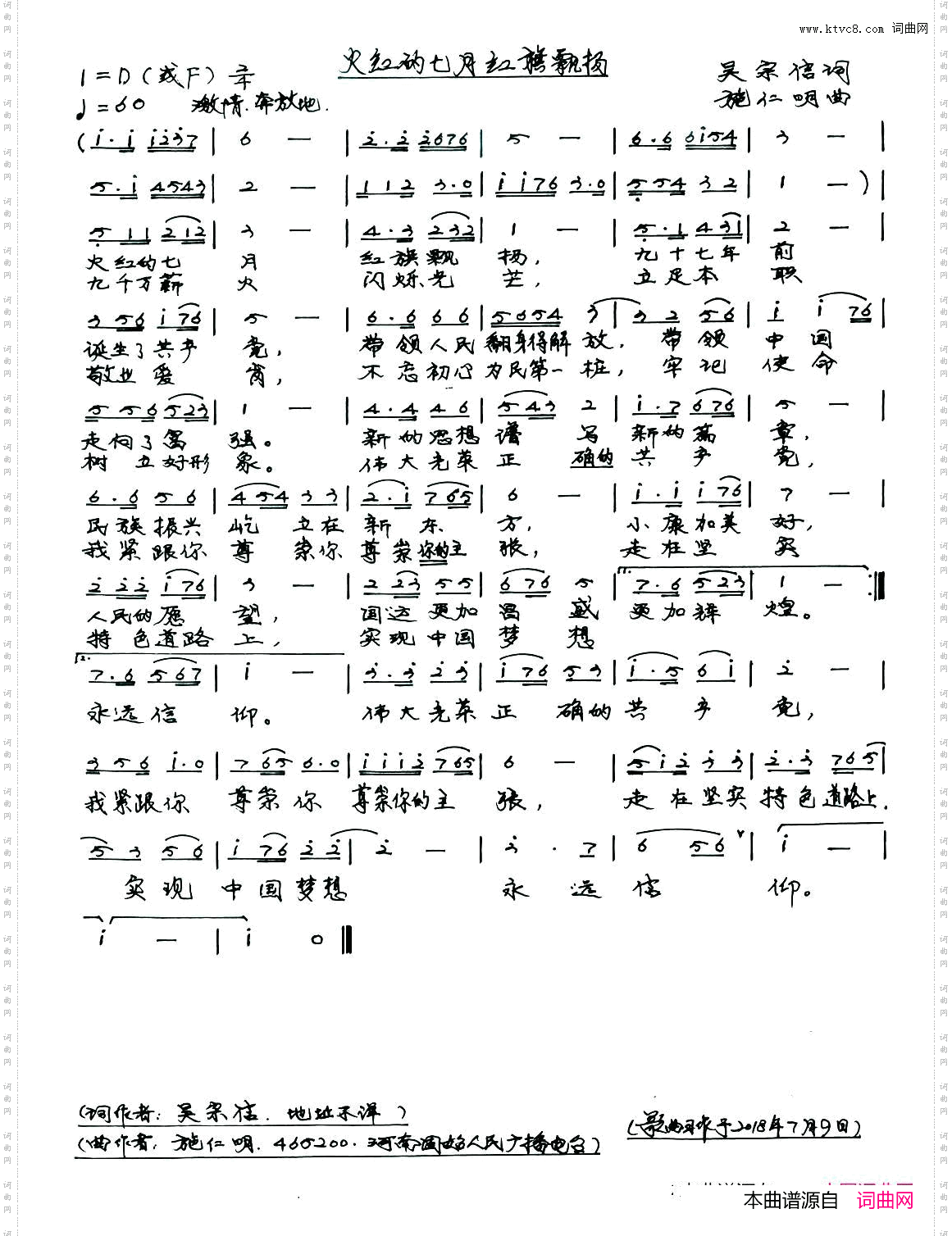 火红的七月红旗飘扬