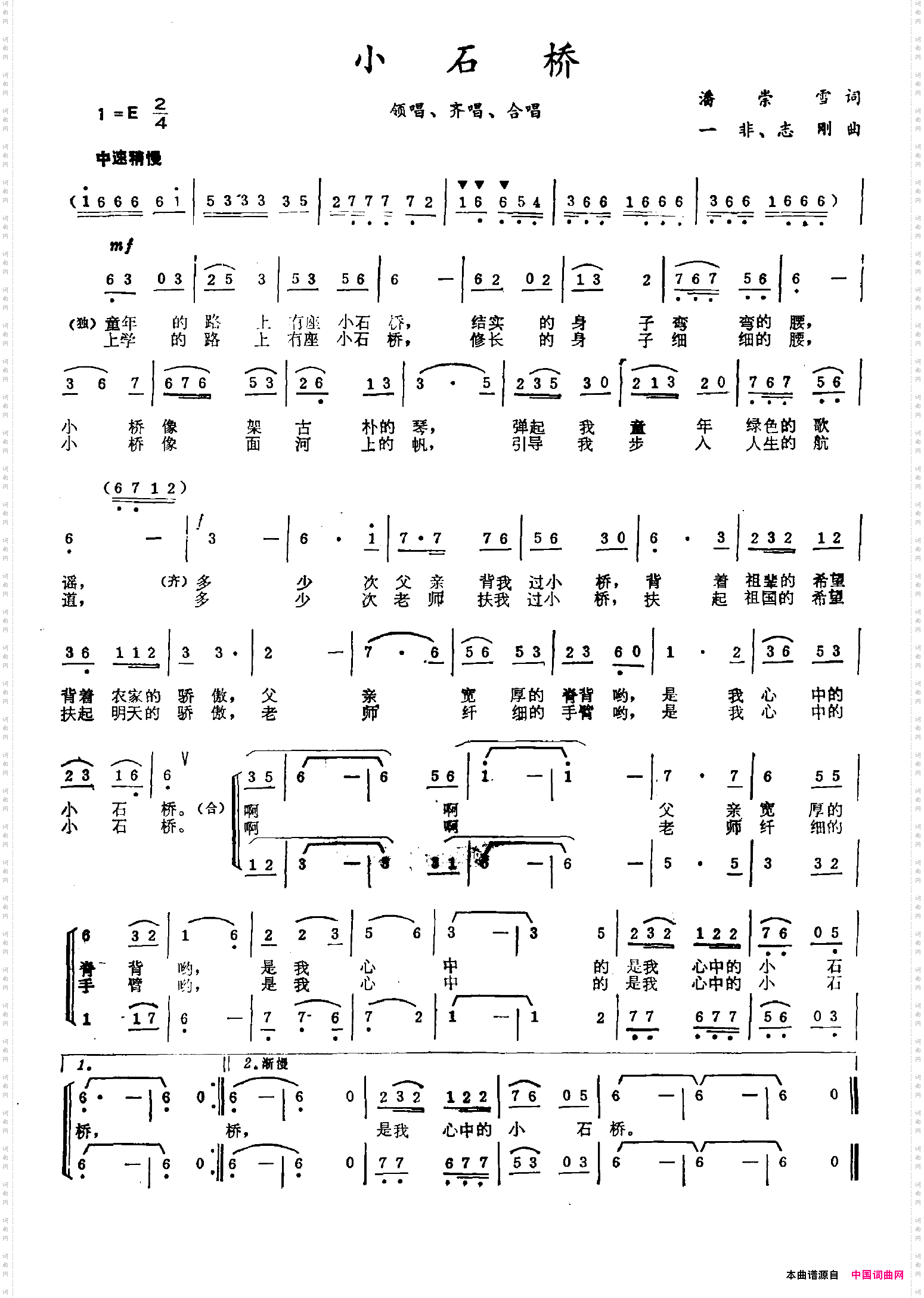 小石桥潘崇雪词一非志刚曲_小石桥潘崇雪词 一非 志刚曲