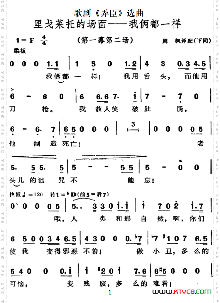 歌剧《弄臣》选曲：里戈莱托的场面——我俩都一样第一幕第二场