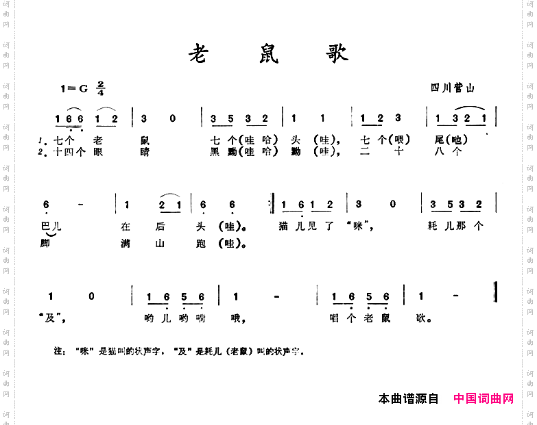 老鼠歌