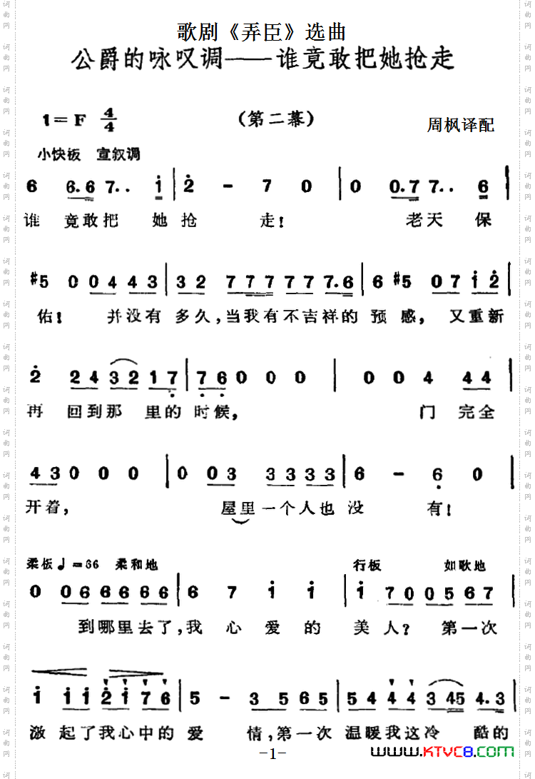 歌剧《弄臣》选曲：公爵的咏叹调——谁竟敢把她抢走第二幕
