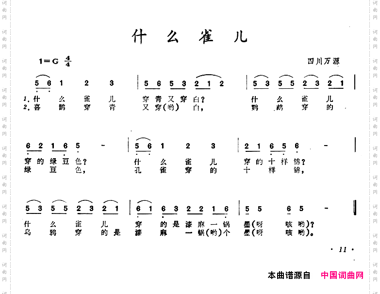 什么雀儿