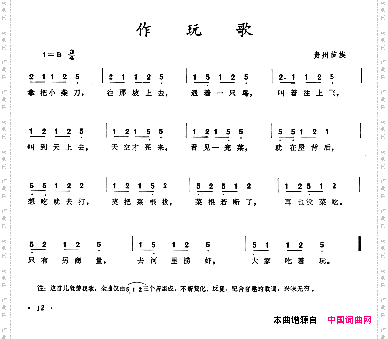 作玩歌