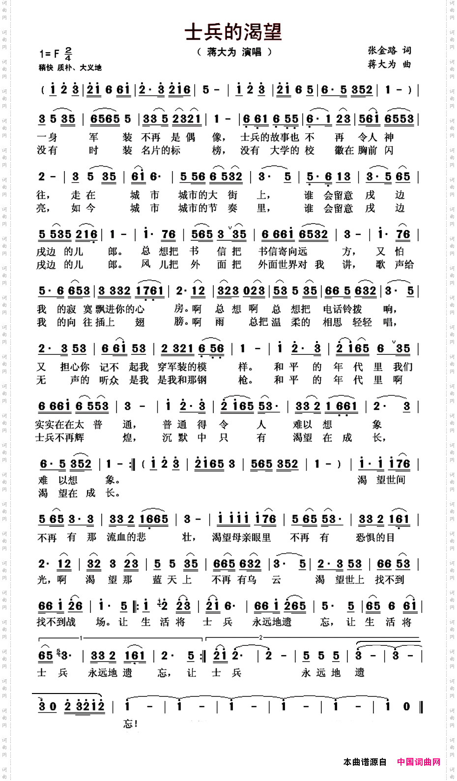 士兵的渴望张金路词蒋大为曲_士兵的渴望张金路词 蒋大为曲